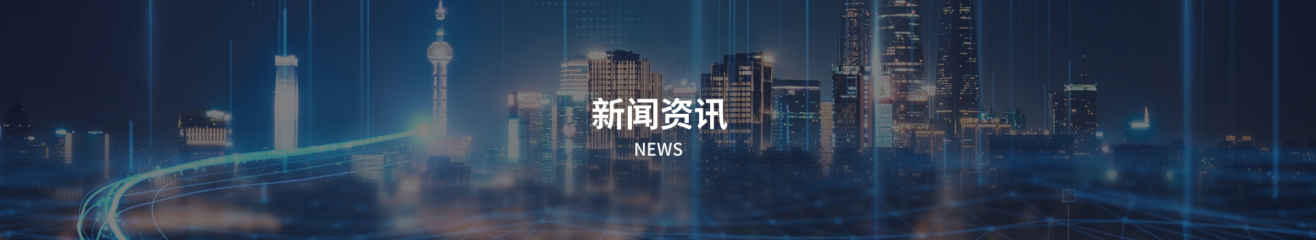 新聞資訊
